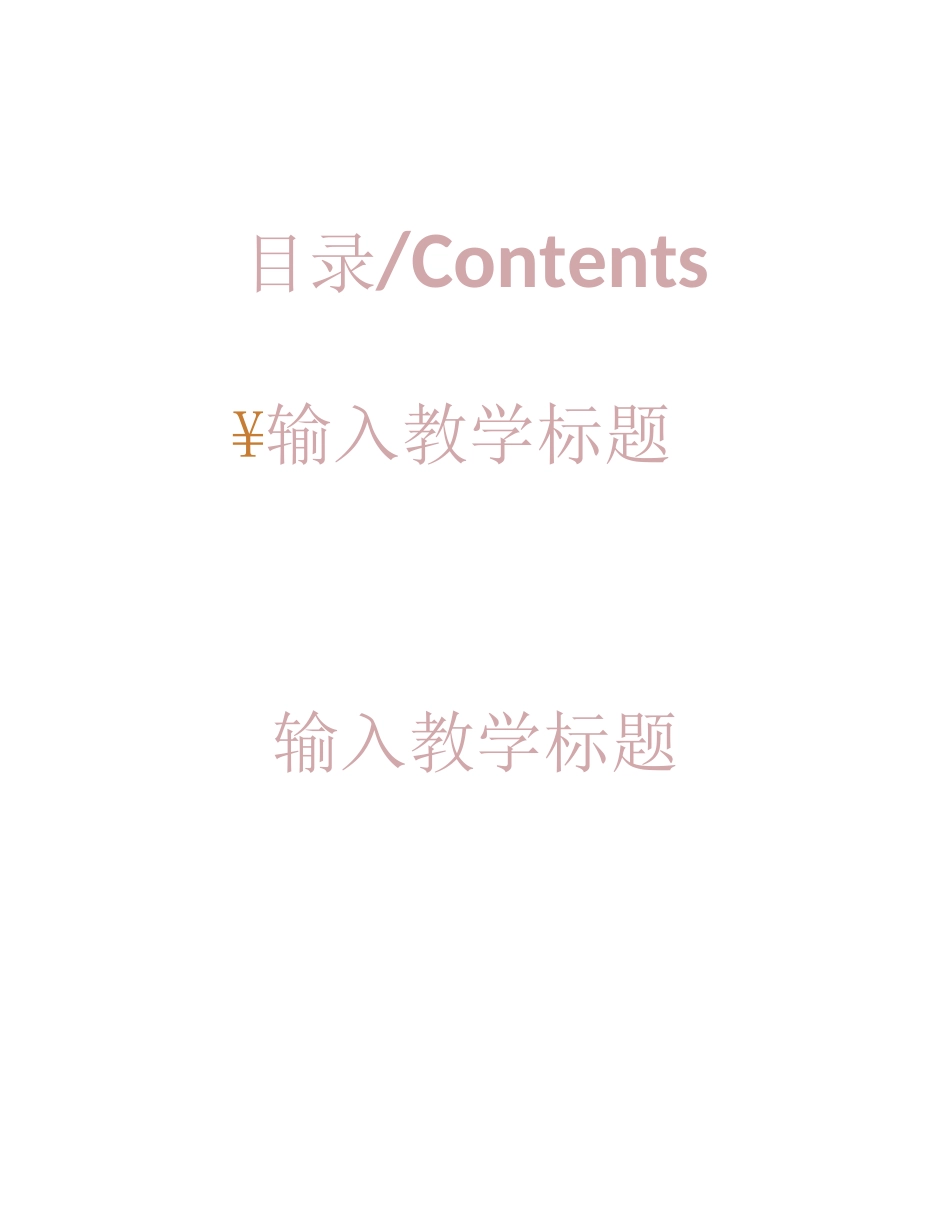 可爱卡通模板(完美版)_第3页