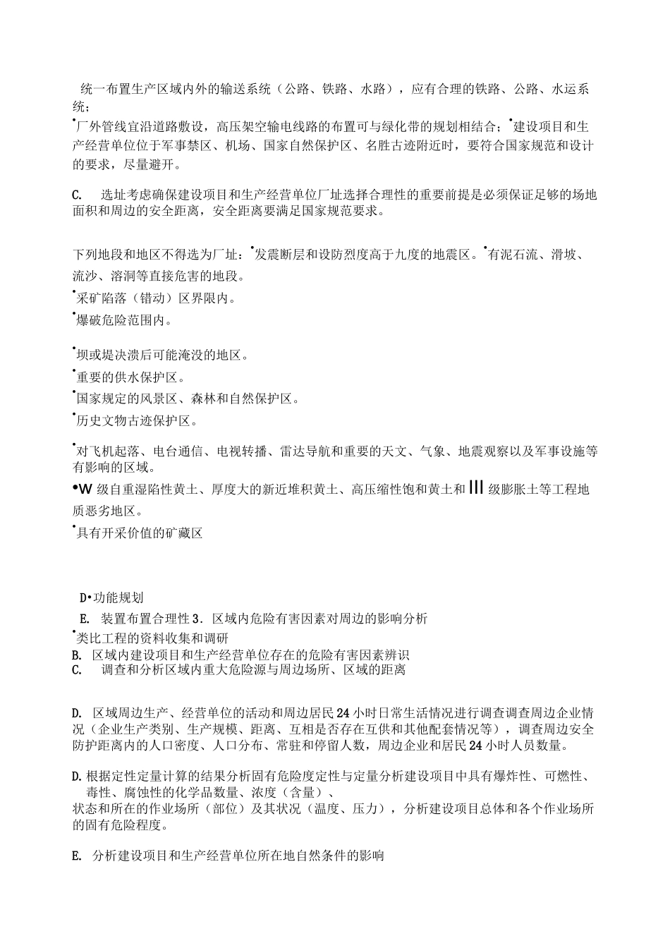 安全评价师的专业能力(一级)(1)_第3页