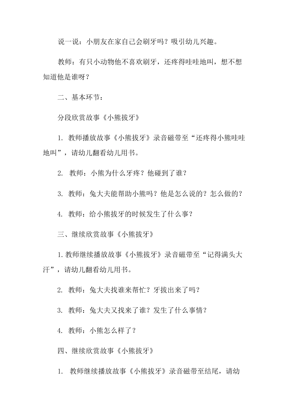 《小熊拔牙》小班教案_第2页