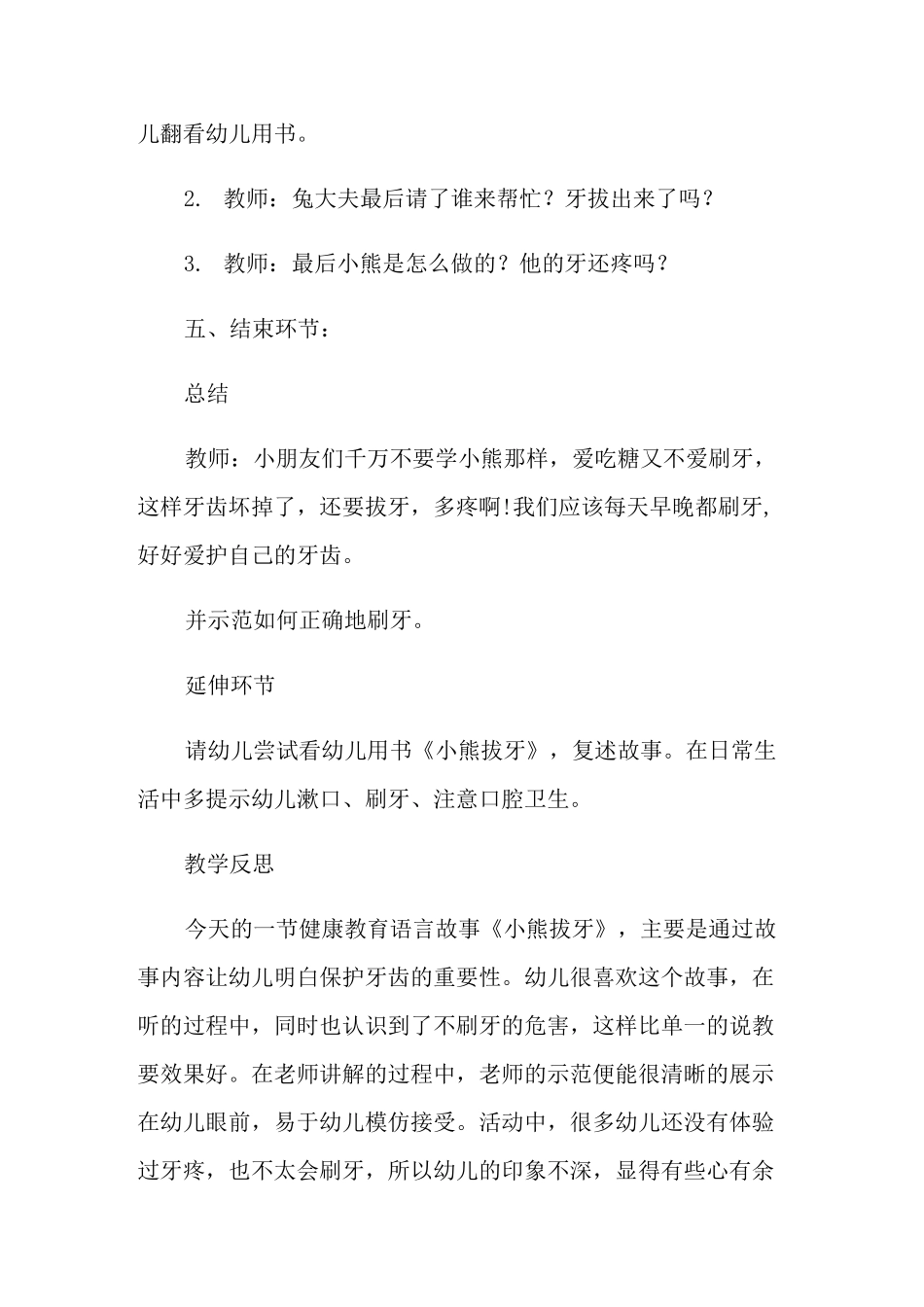 《小熊拔牙》小班教案_第3页