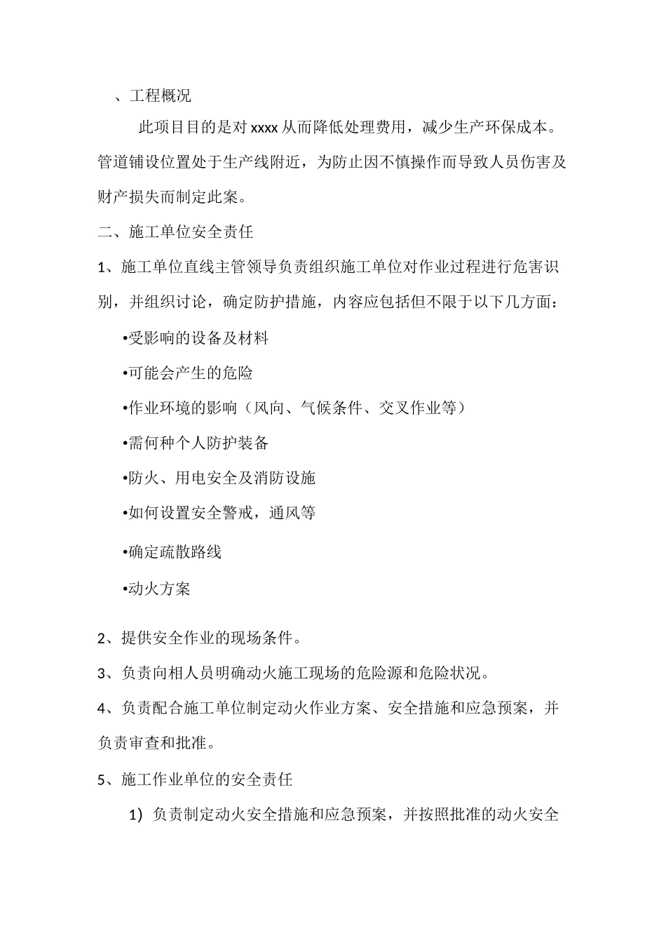 电焊工动火施工方案_第2页