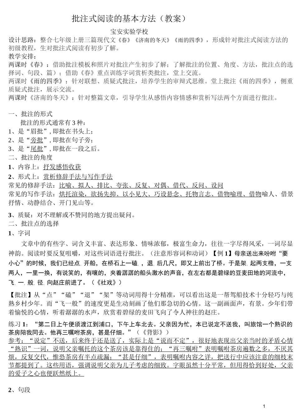 批注式阅读基本方法_第1页