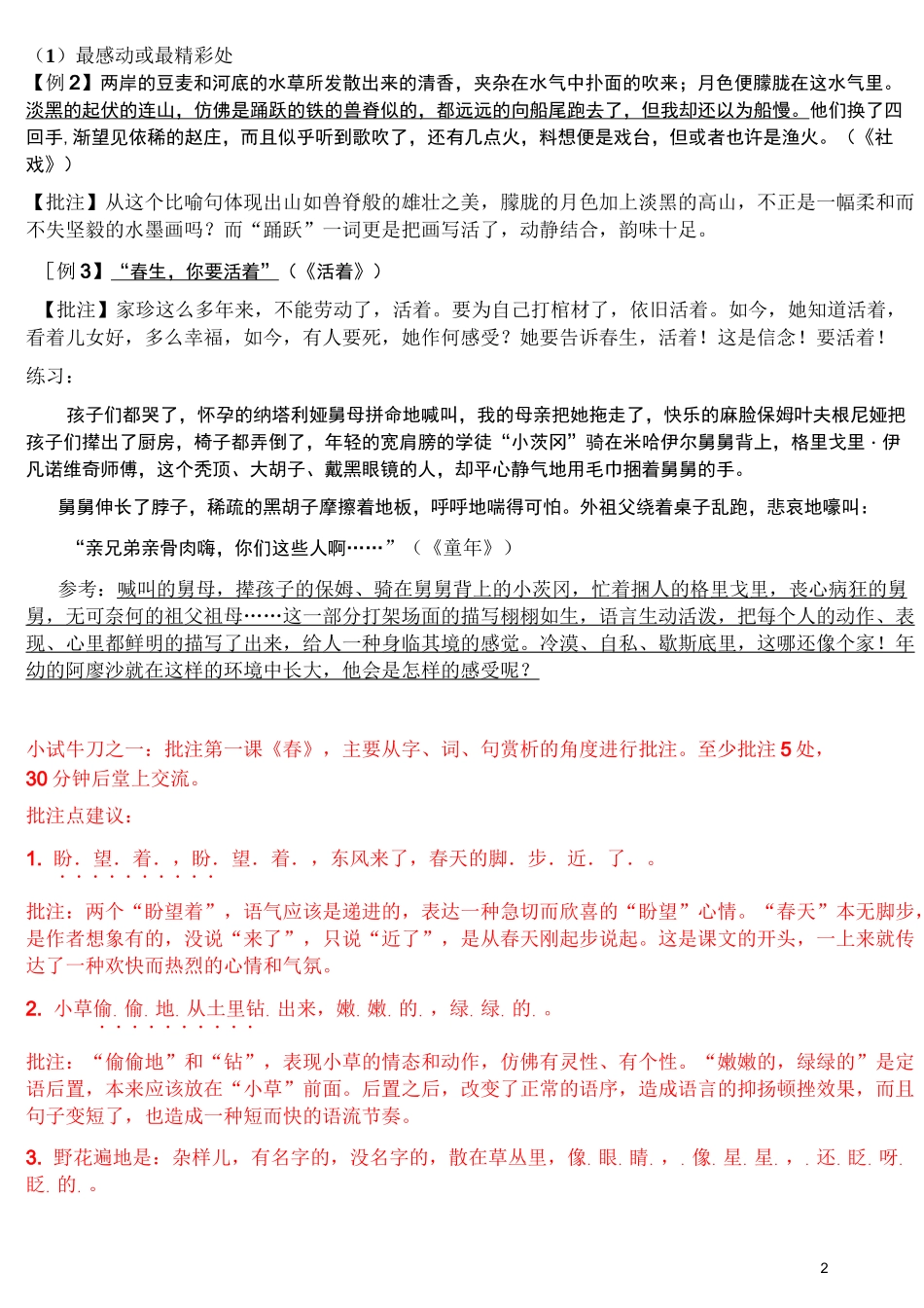 批注式阅读基本方法_第2页