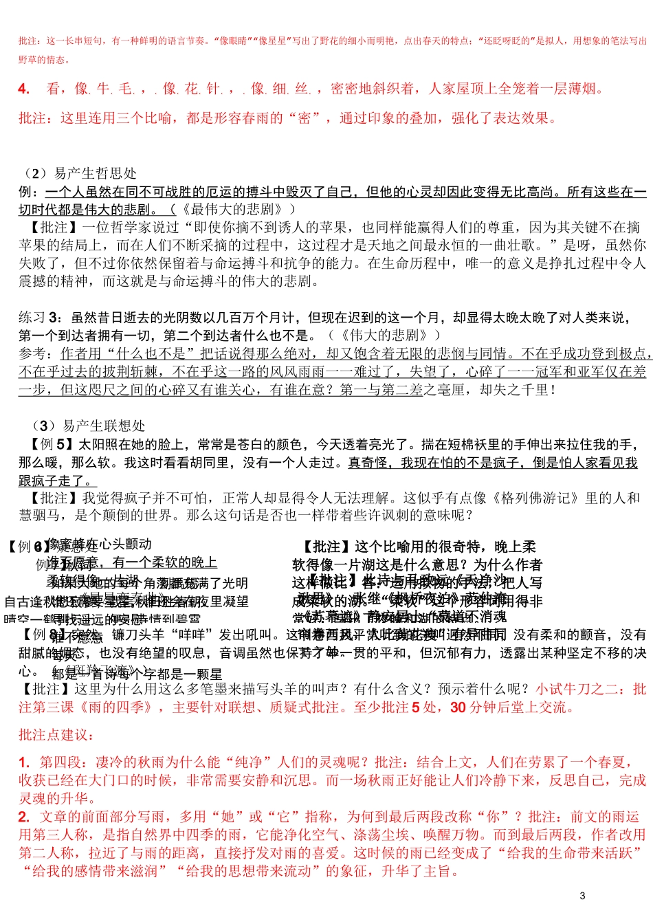 批注式阅读基本方法_第3页