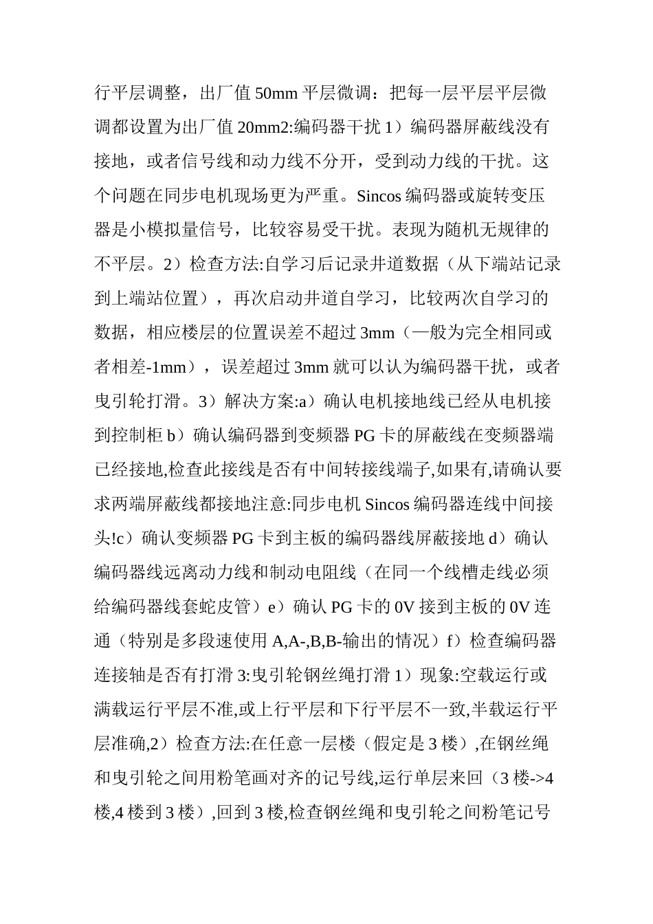 新时达F5021主板电梯调试技巧。_第2页