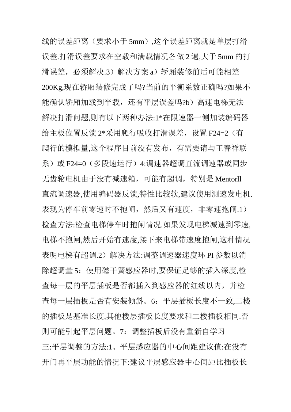 新时达F5021主板电梯调试技巧。_第3页