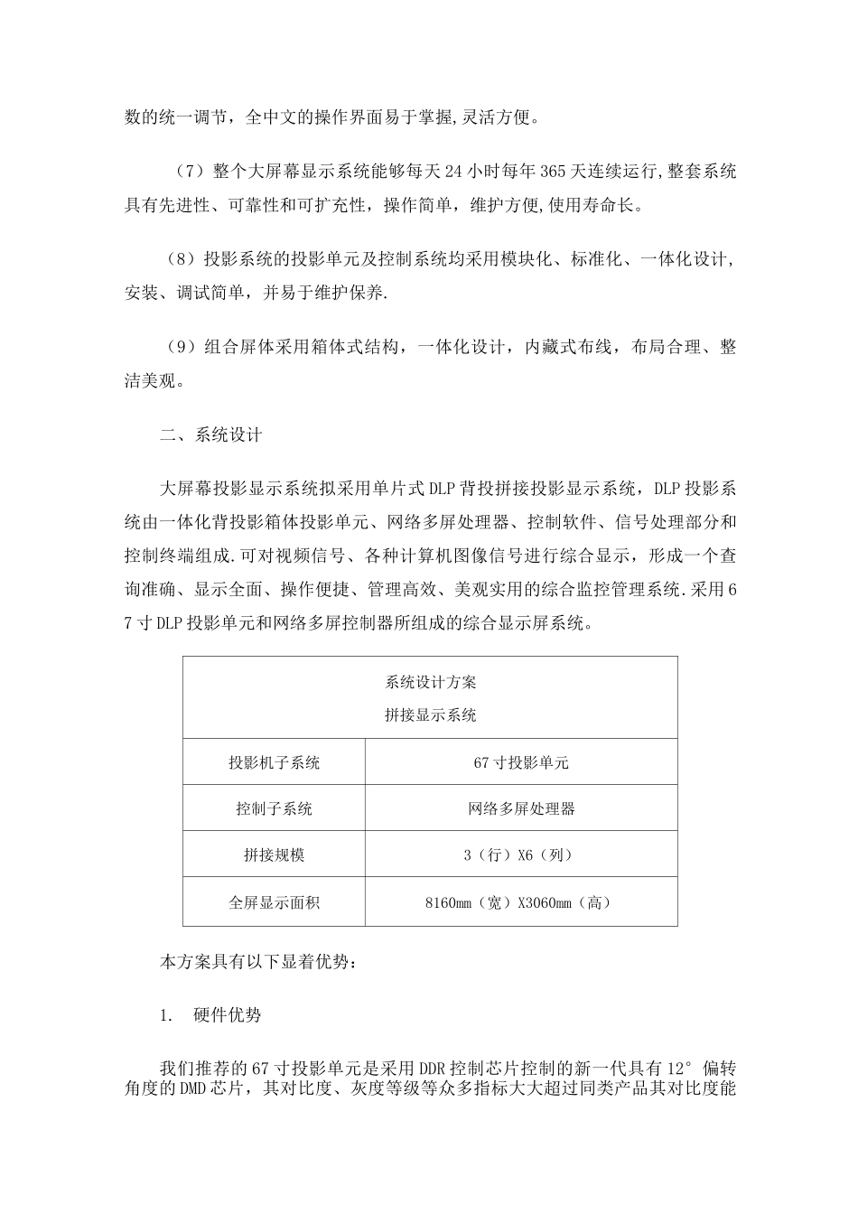 DLP大屏幕显示系统设计方案_第2页