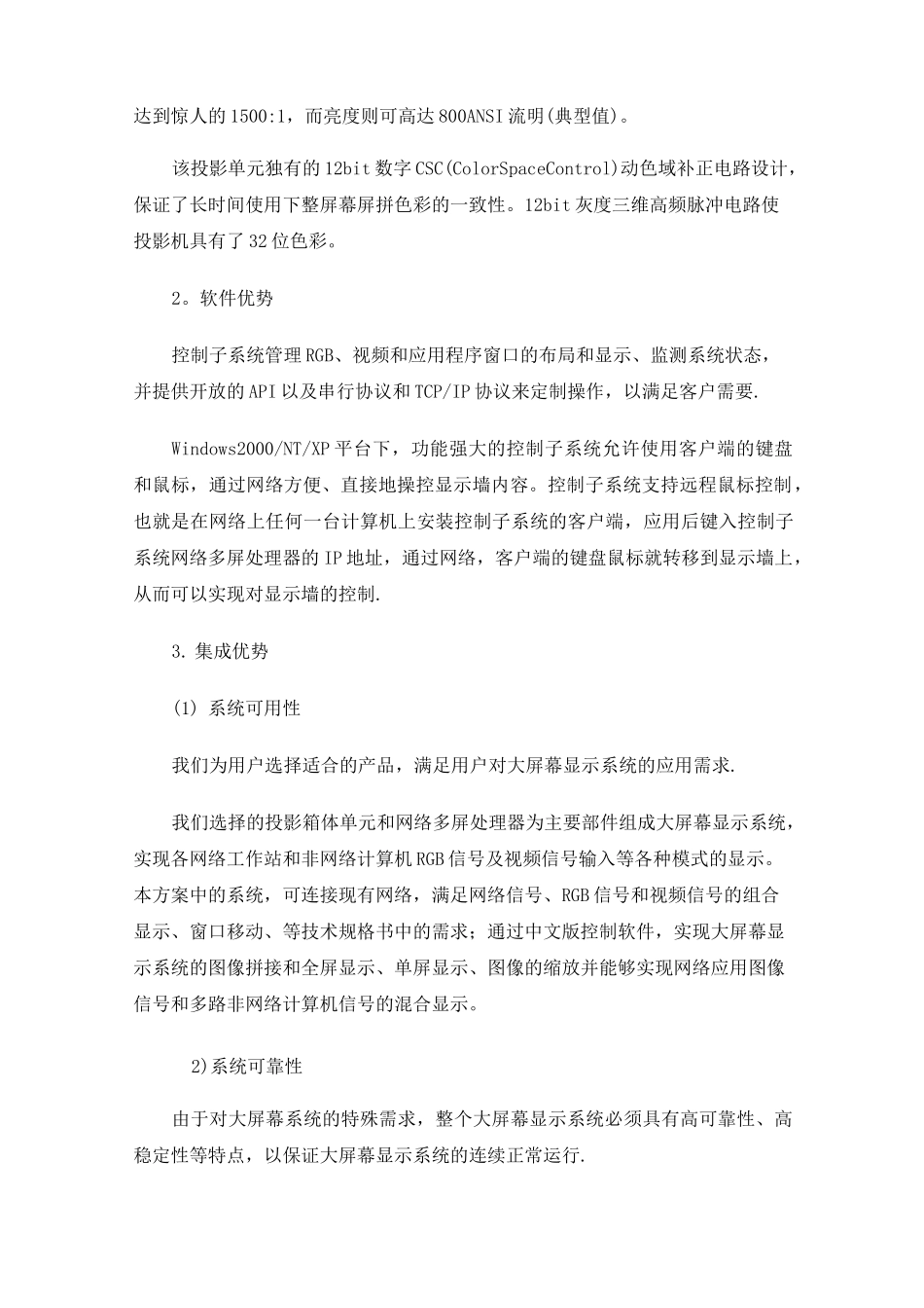 DLP大屏幕显示系统设计方案_第3页