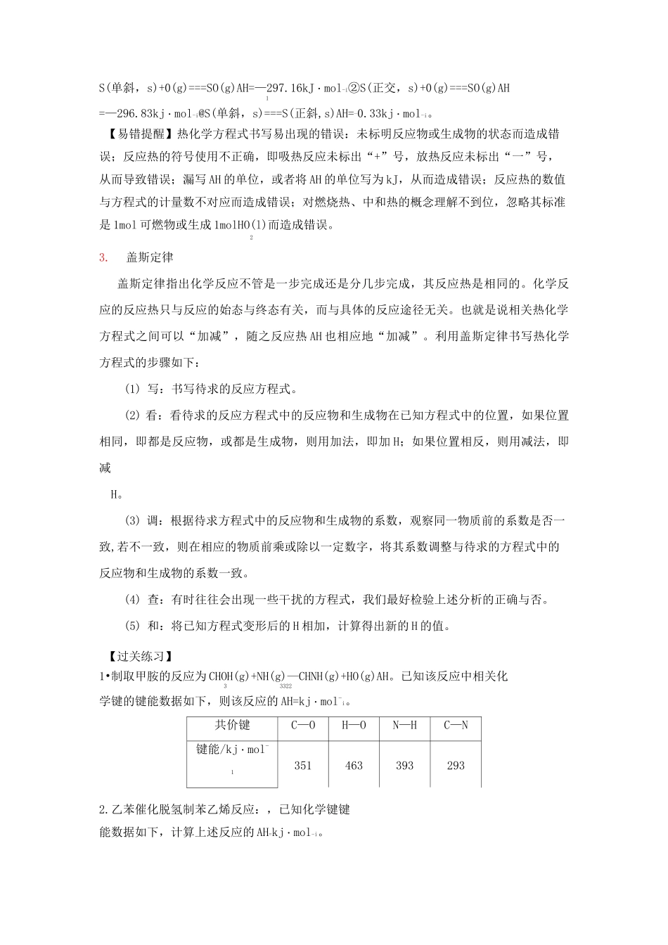 利用盖斯定律书写热化学方程式-高考化学难点考点专题练习_第2页