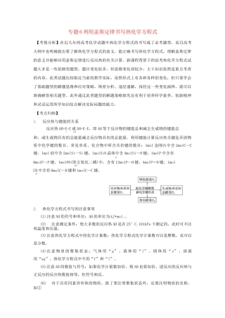 利用盖斯定律书写热化学方程式-高考化学难点考点专题练习
