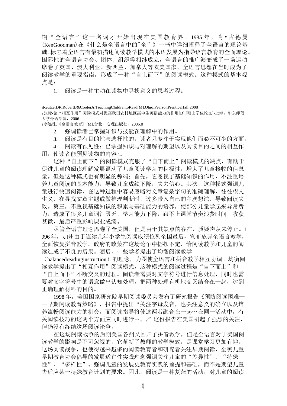 幼儿园早期阅读教育的文献综述_第3页