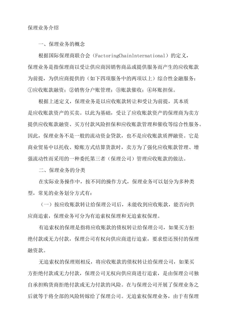 保理概念及操作流程_第2页