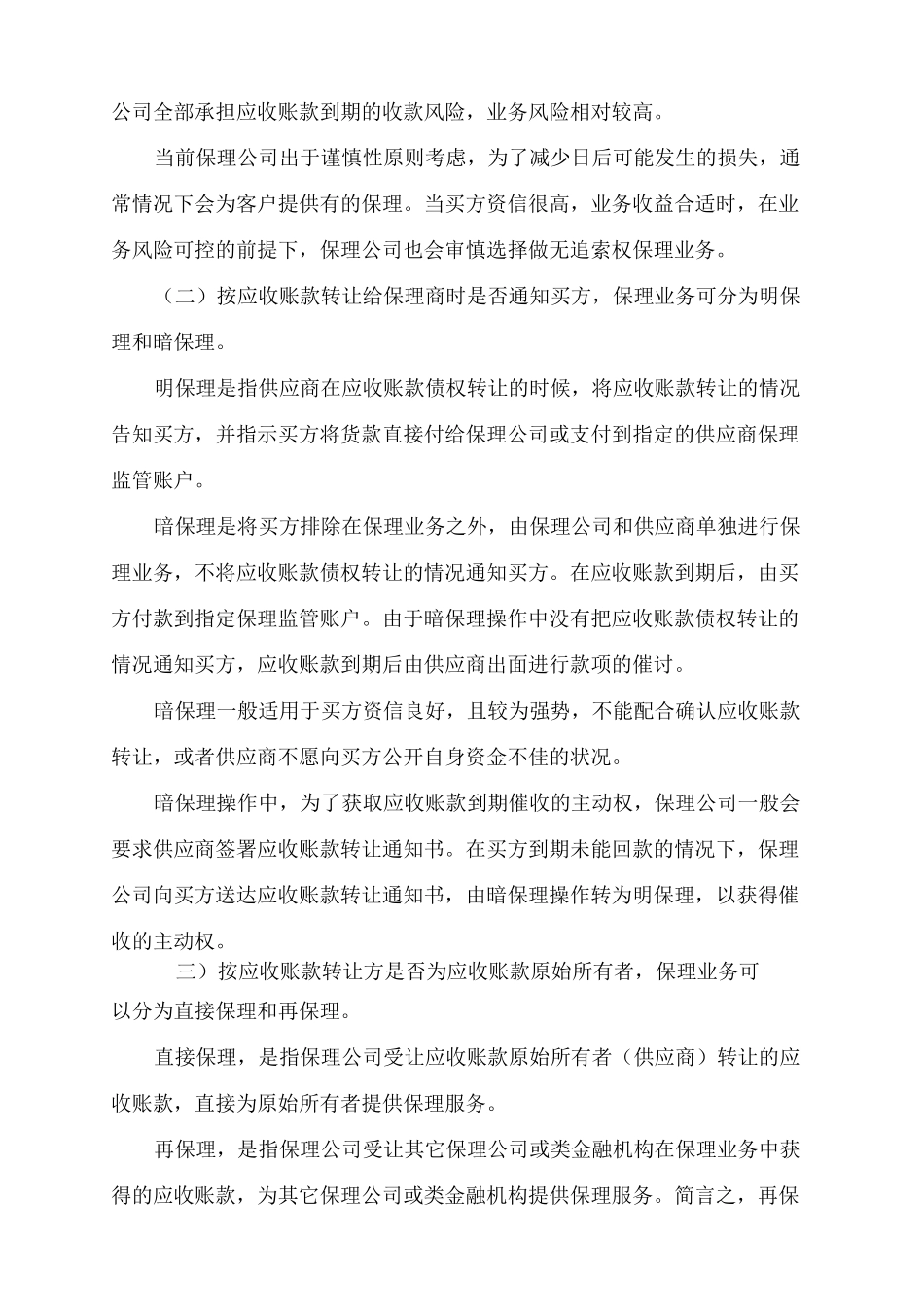 保理概念及操作流程_第3页