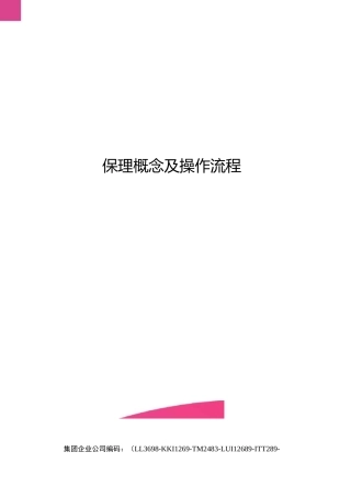 保理概念及操作流程