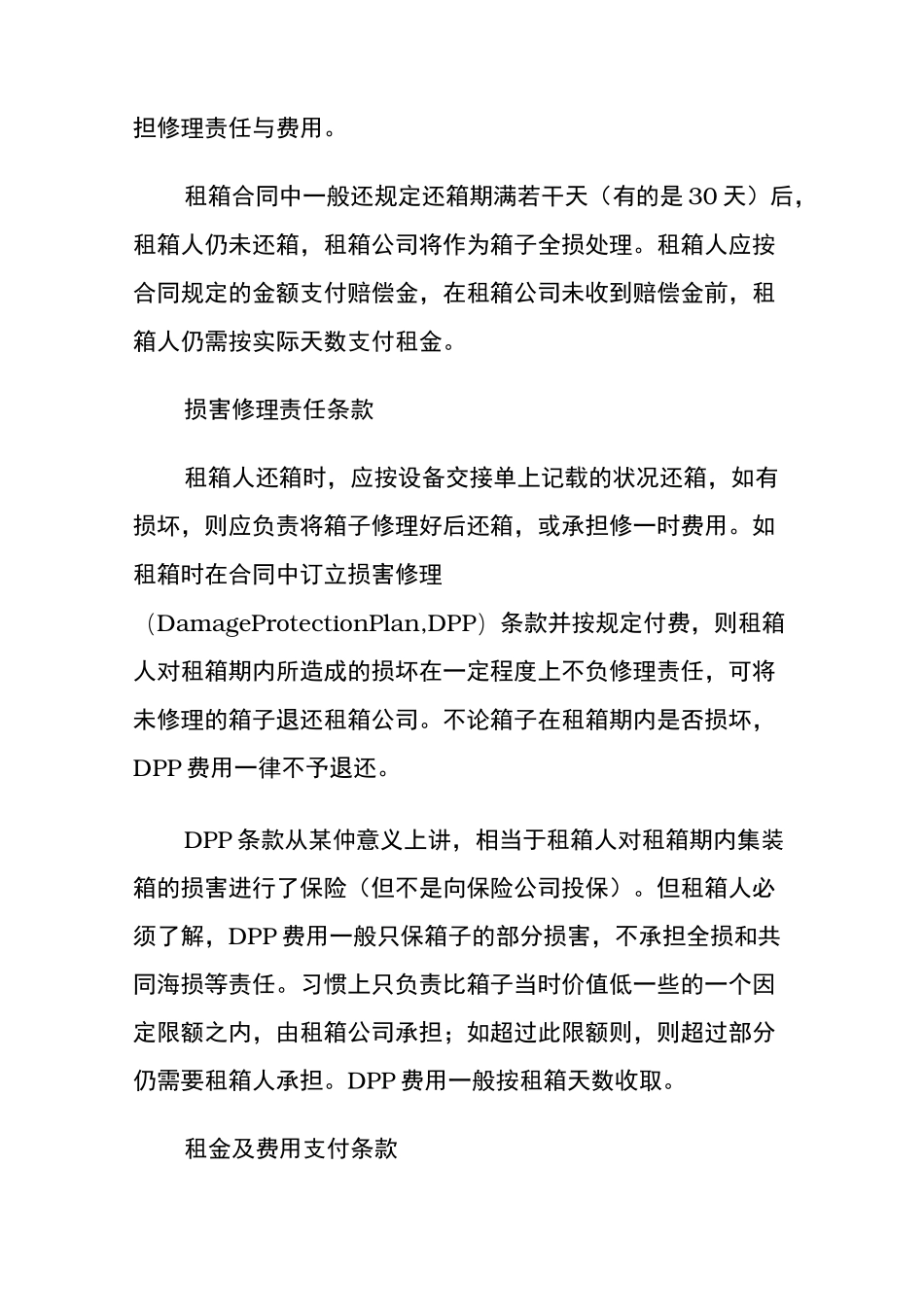集装箱租赁合同协议书_第3页