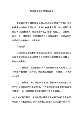 集装箱租赁合同协议书