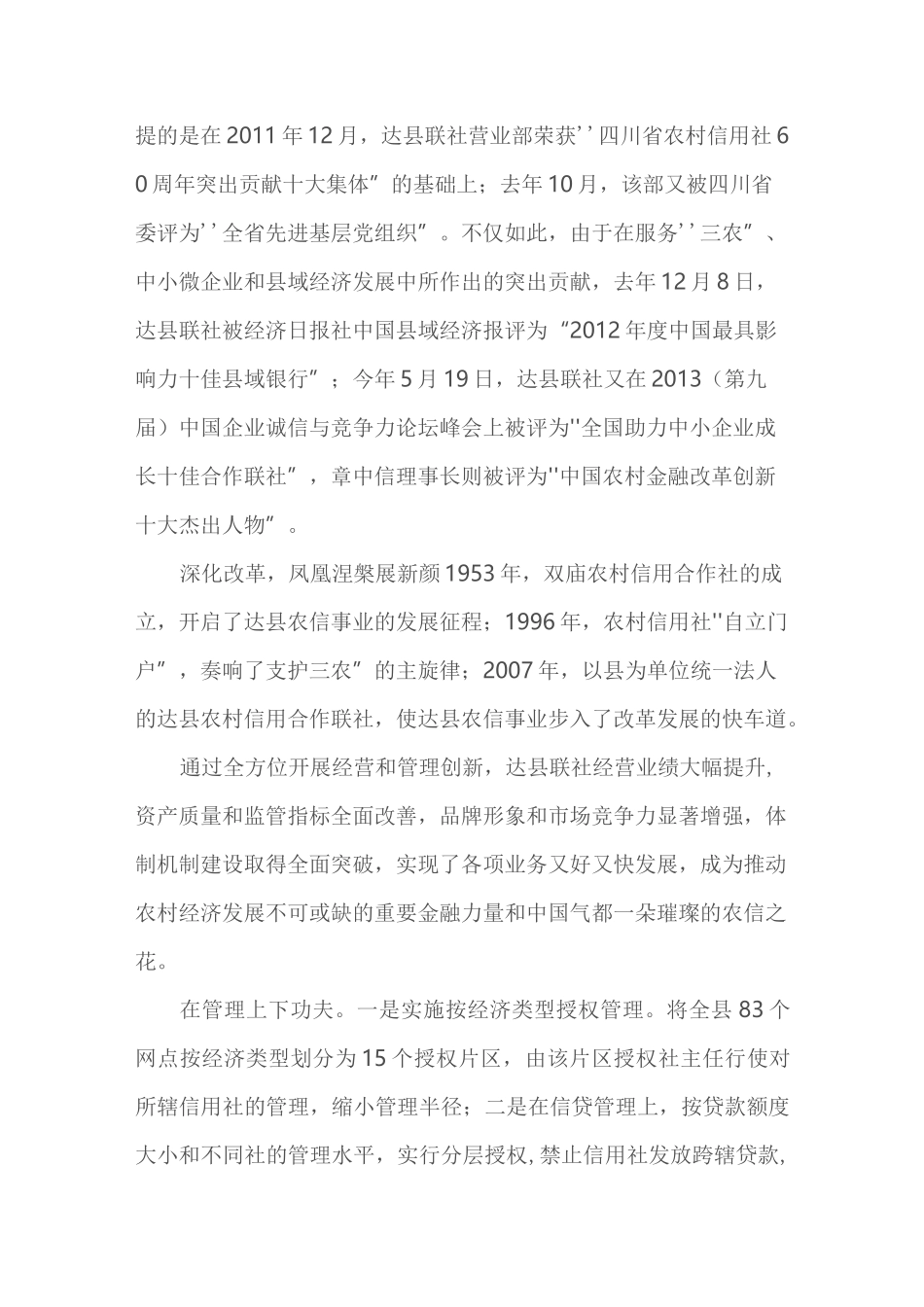 农村信用合作社宣传片解说词_第2页