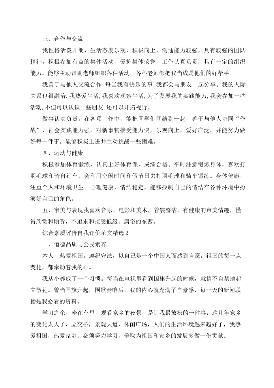 综合素质评价自我评价范文精选_第2页