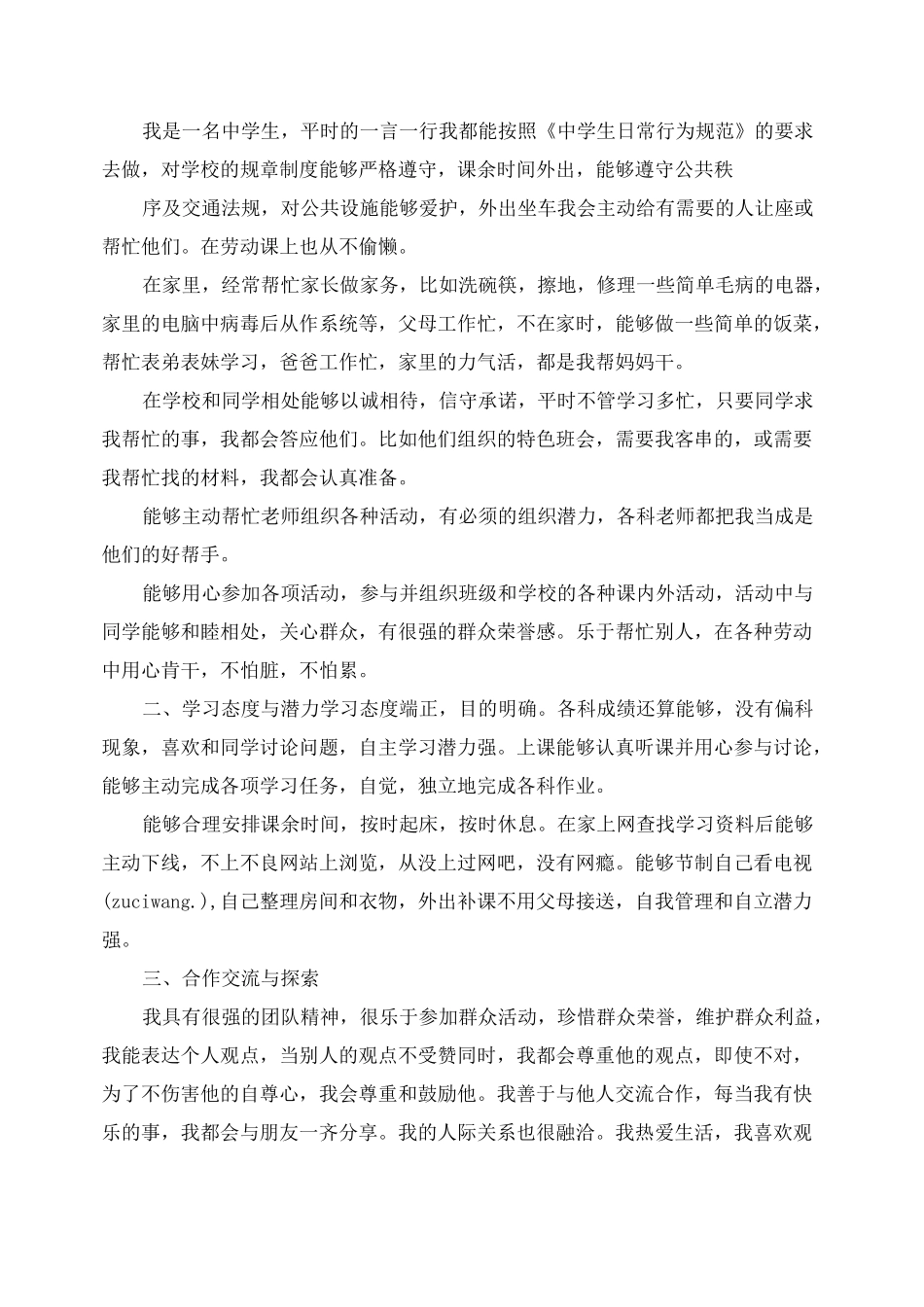 综合素质评价自我评价范文精选_第3页