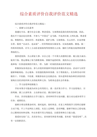 综合素质评价自我评价范文精选