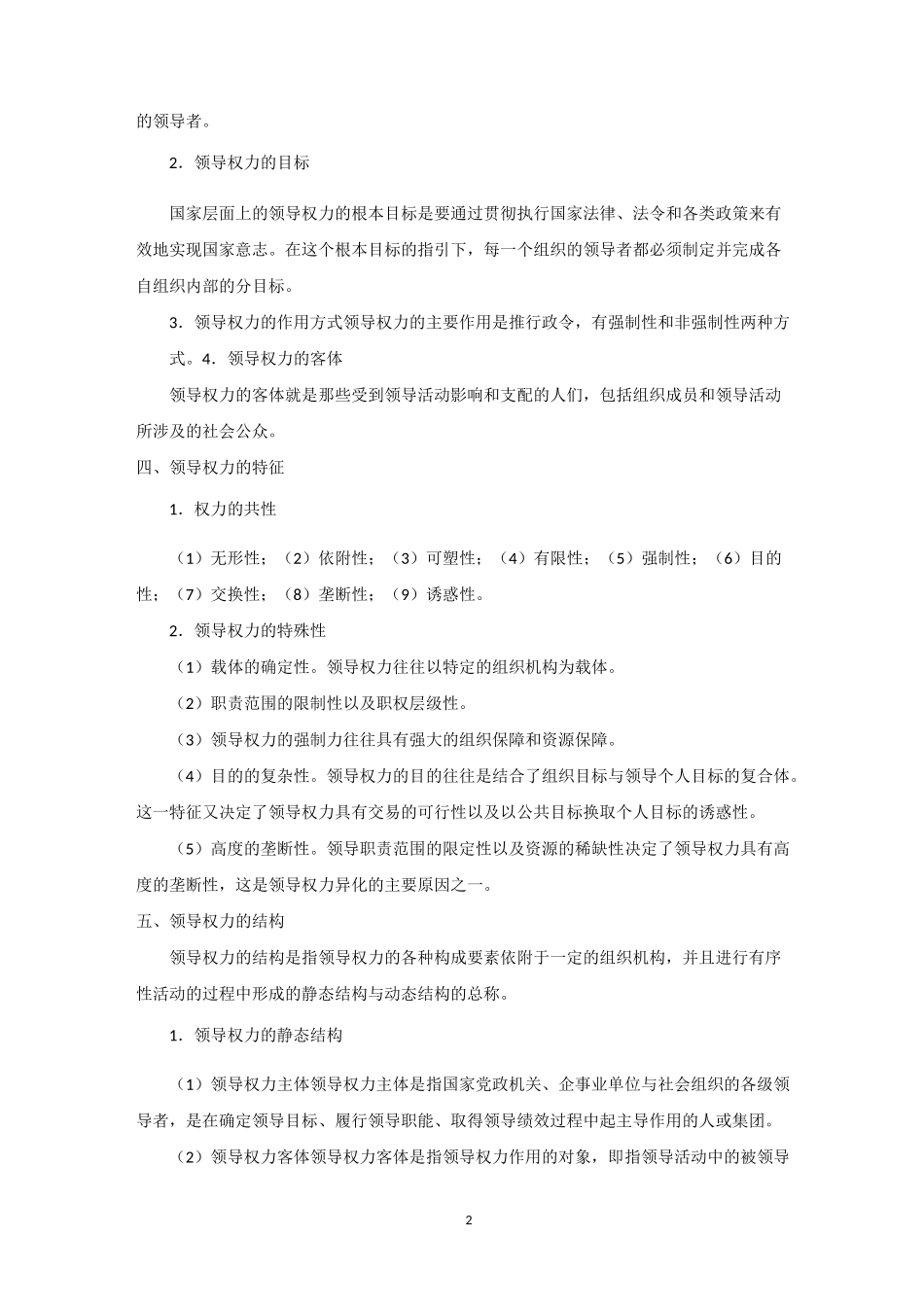 第三章 领导权力与监督制衡_第2页