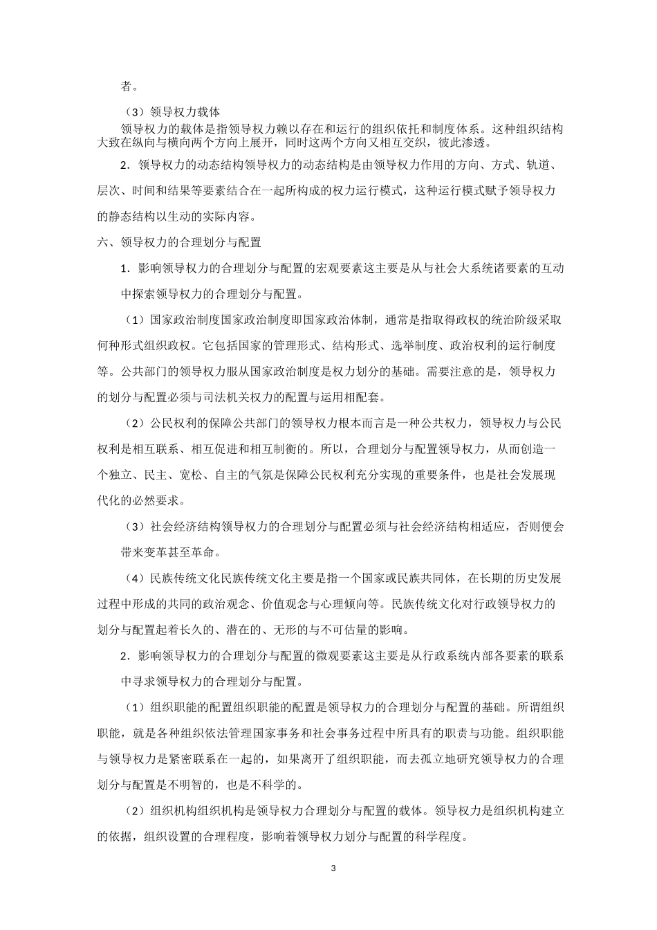 第三章 领导权力与监督制衡_第3页