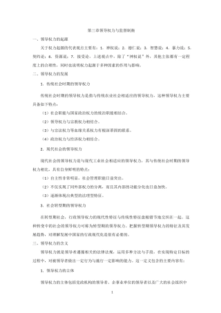 第三章 领导权力与监督制衡