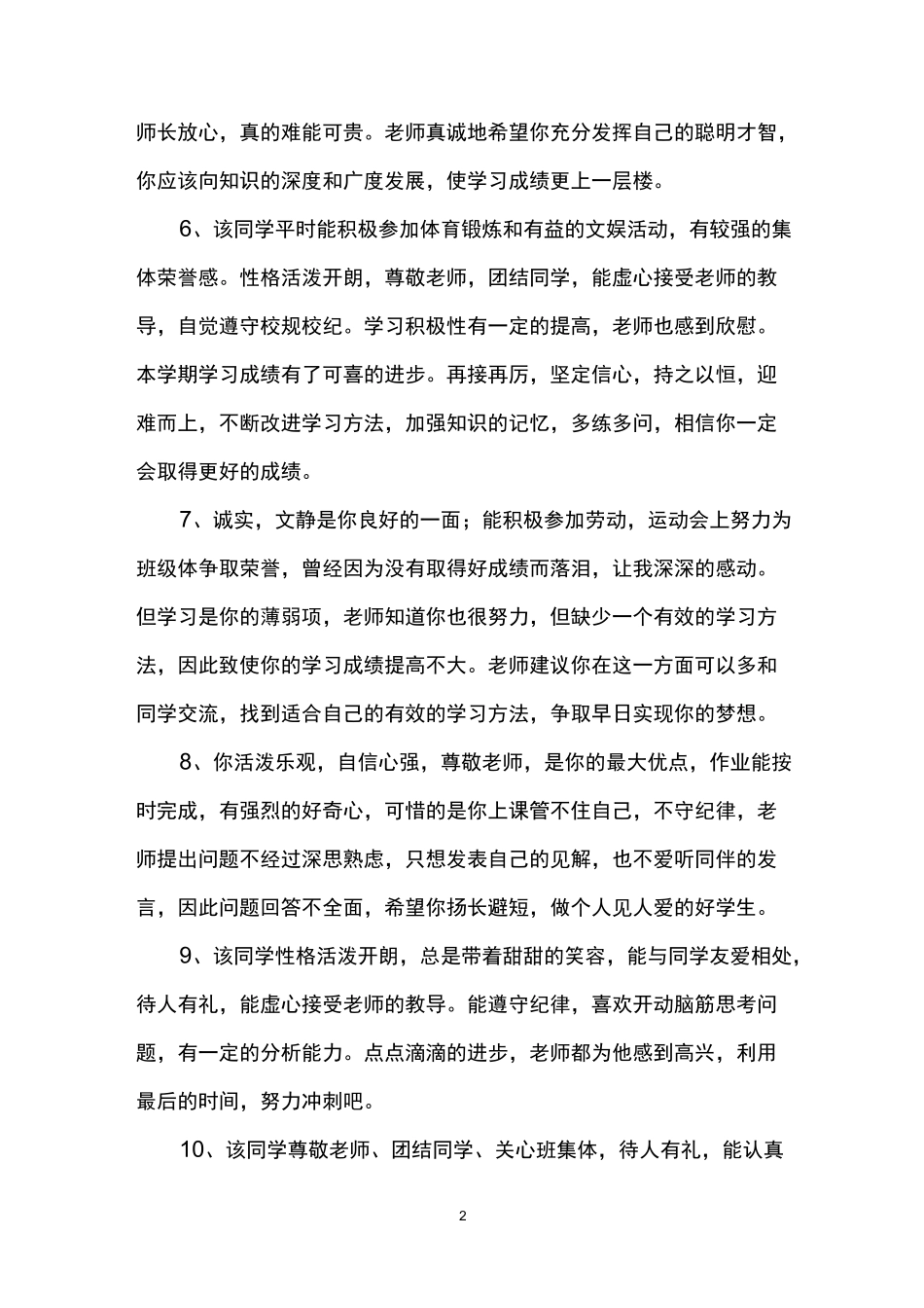 初三学生评语集锦_第2页
