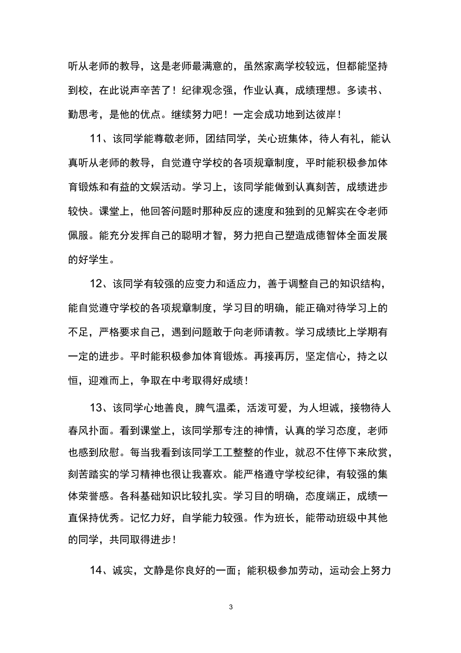 初三学生评语集锦_第3页