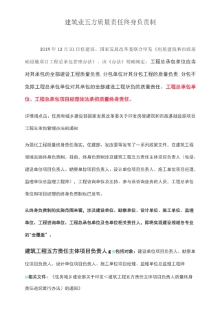 建筑业五方质量责任终身负责制