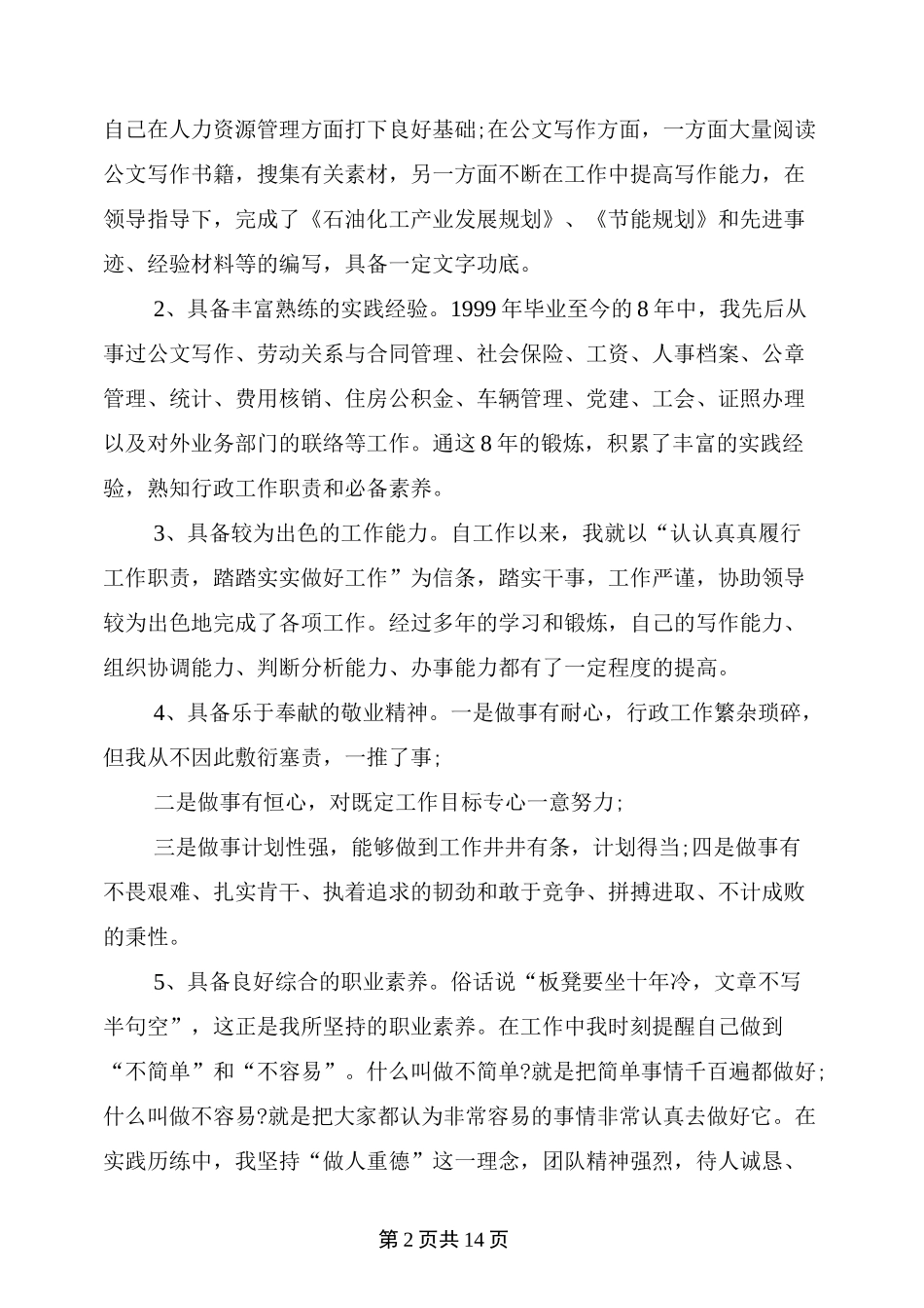 竞聘演讲稿个人优势_第2页