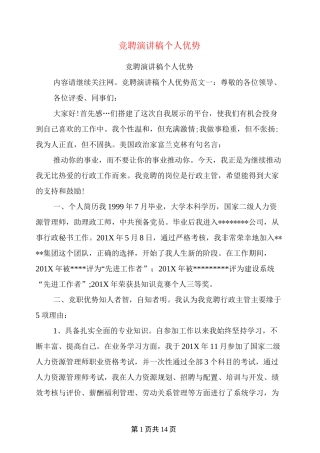 竞聘演讲稿个人优势