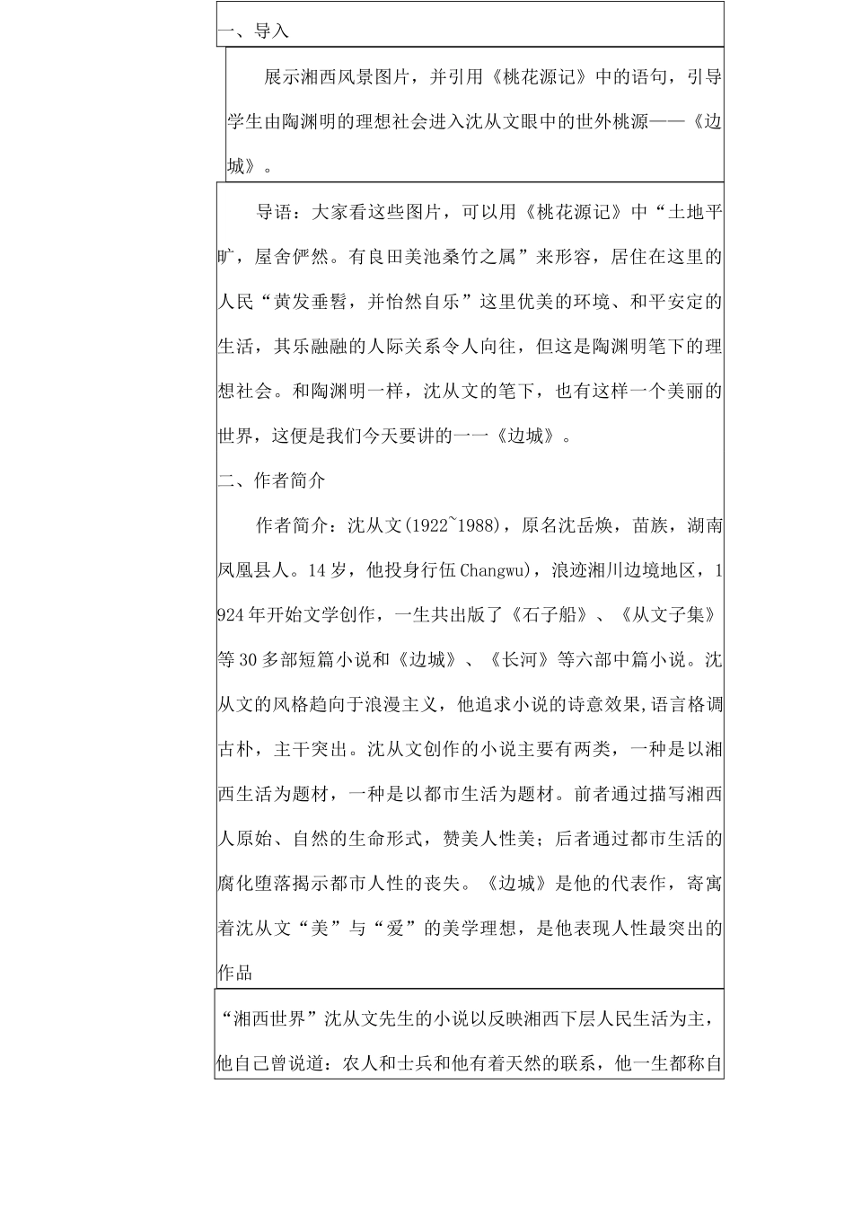 职高边城节选教案_第2页