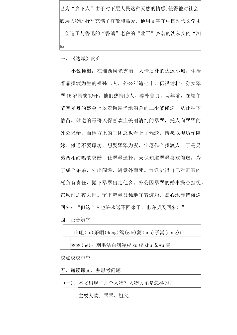 职高边城节选教案_第3页