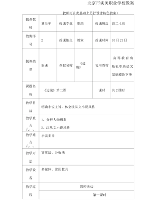 职高边城节选教案