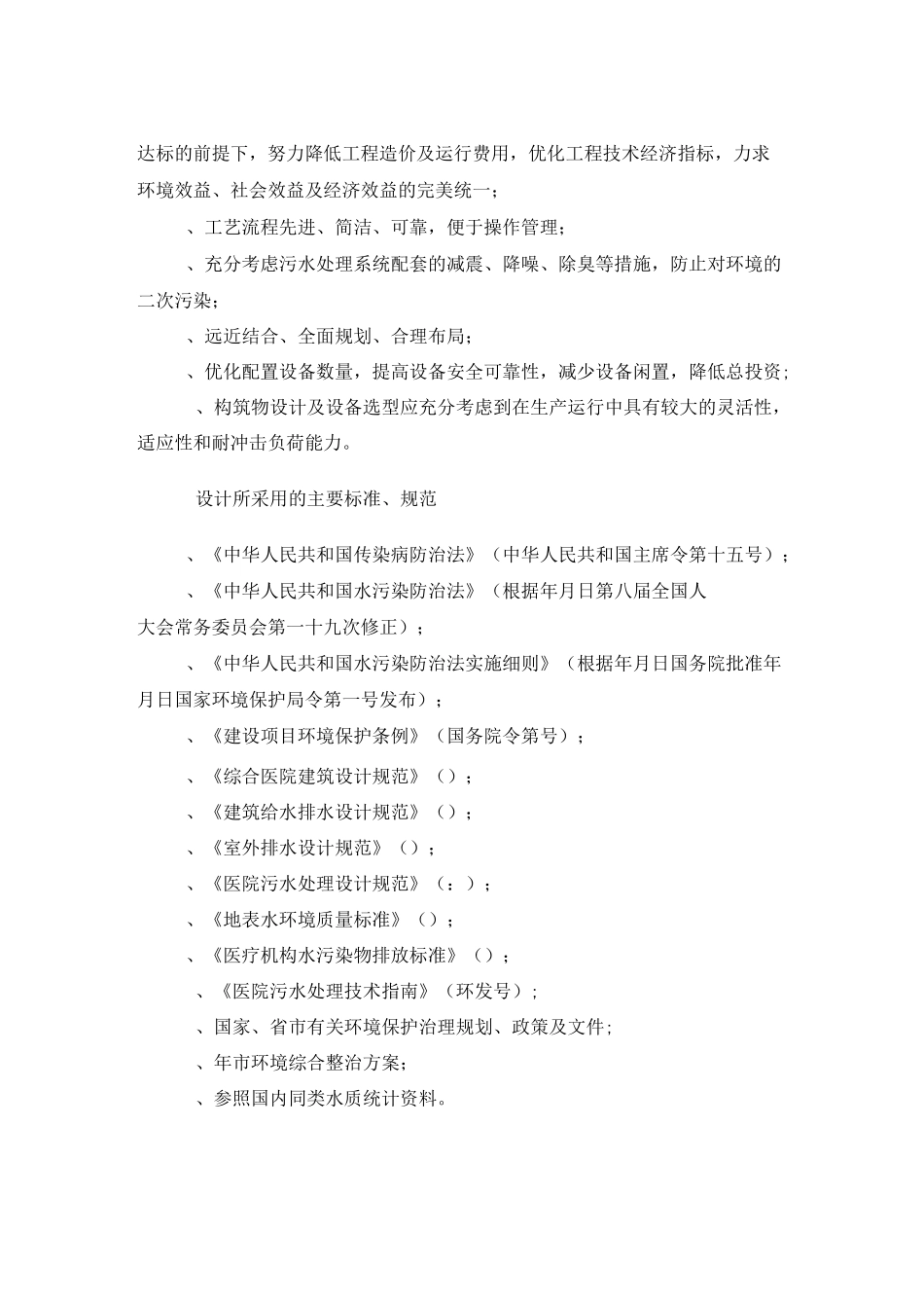 中医院污水处理设计方案_第2页