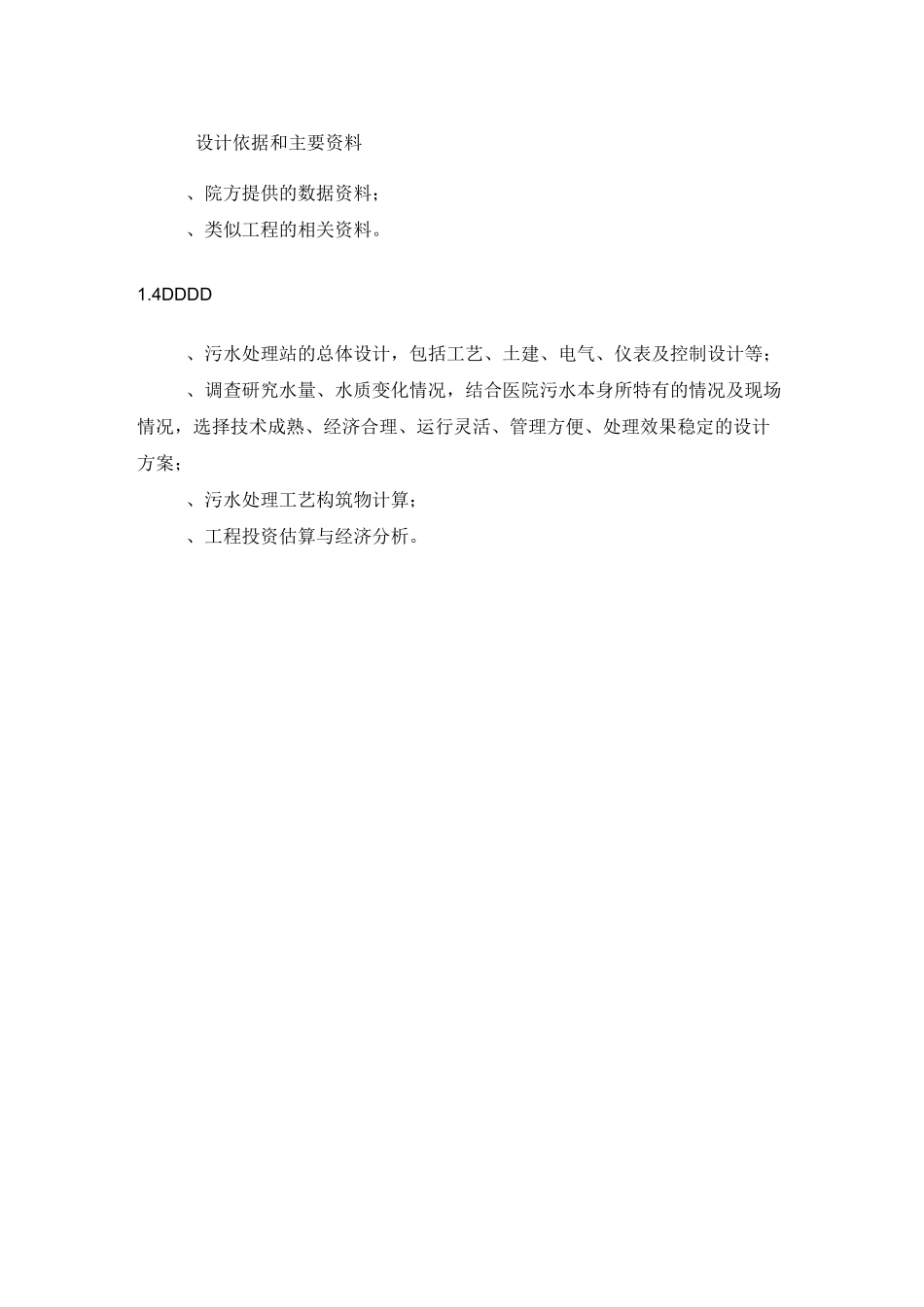 中医院污水处理设计方案_第3页