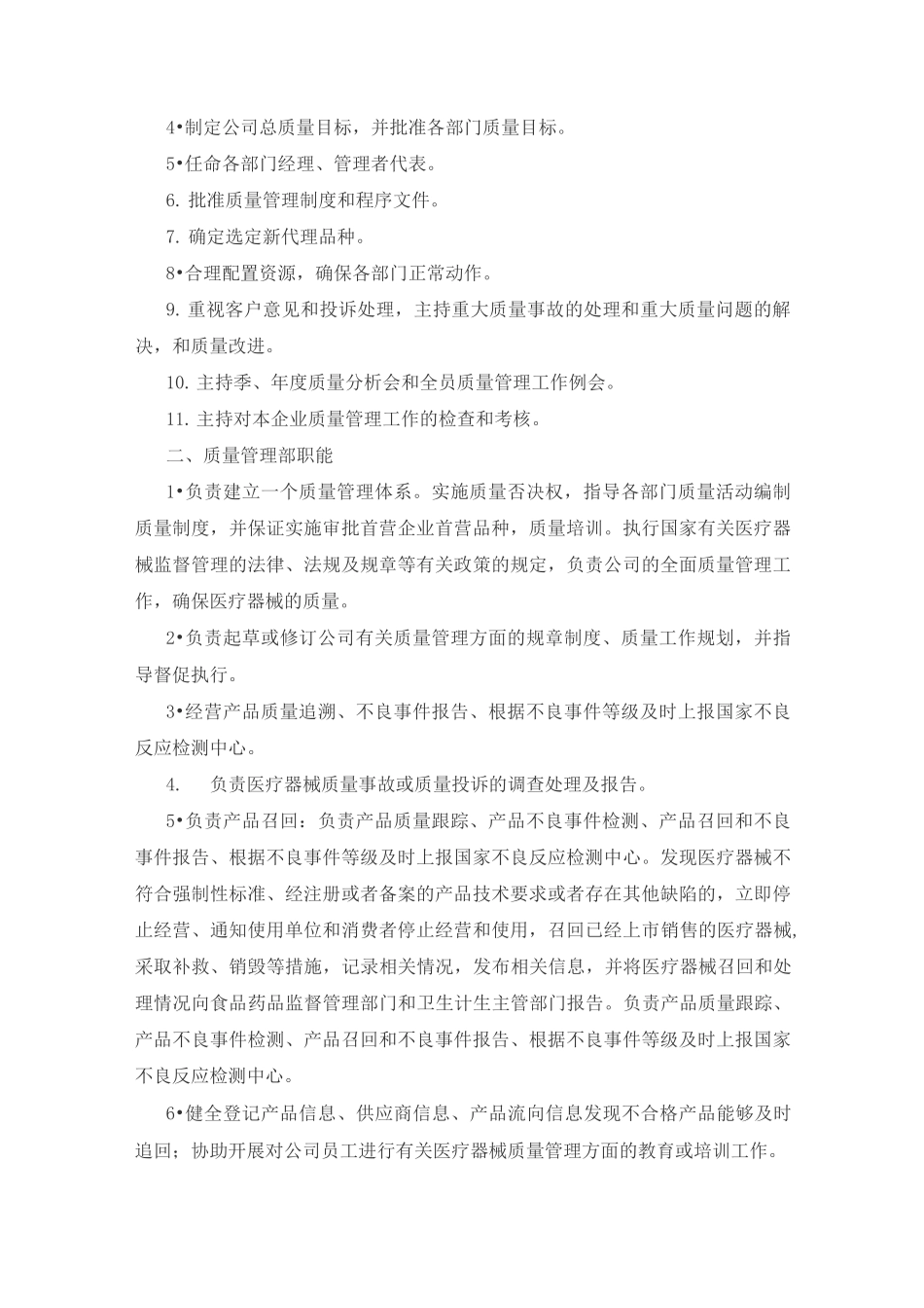 医疗器械企业组织机构与部门设置_第2页