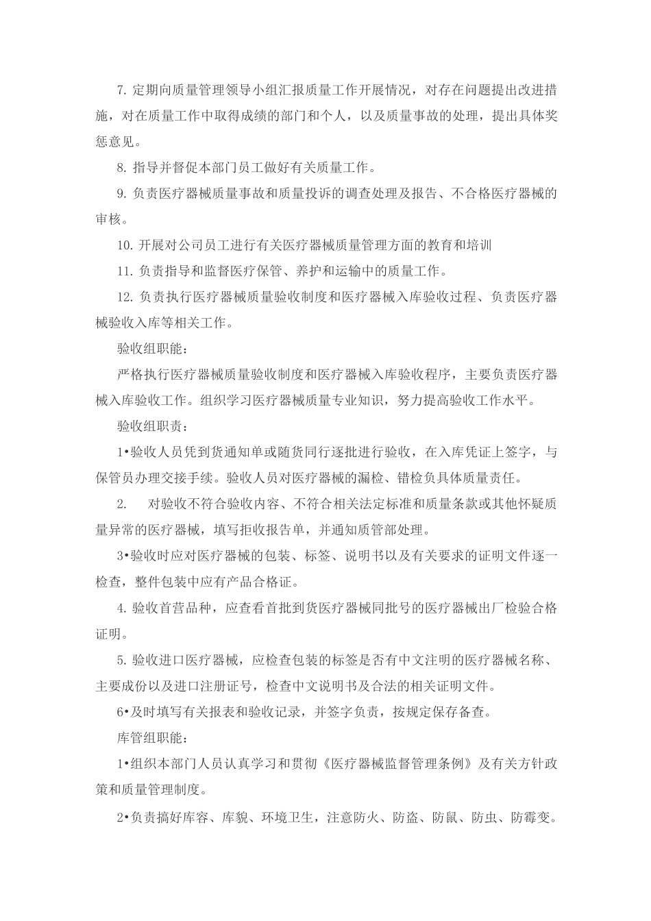 医疗器械企业组织机构与部门设置_第3页