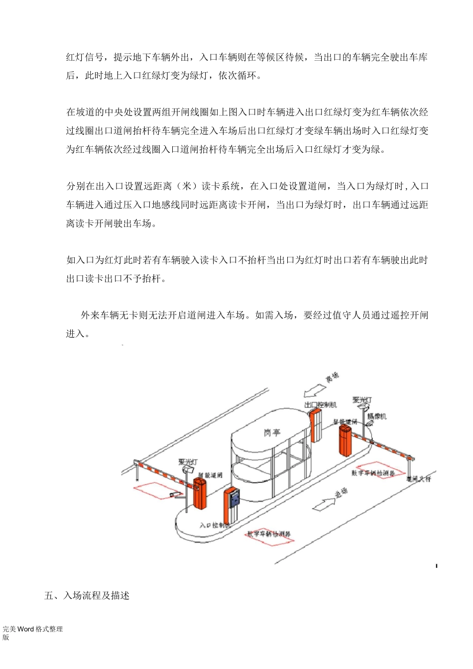 停车场系统和道闸系统技术解决处理方案_第2页