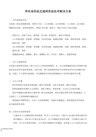 停车场系统和道闸系统技术解决处理方案