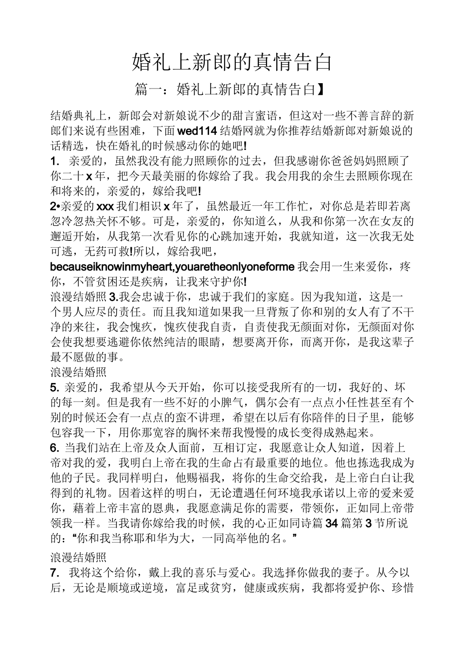 婚礼上新郎的真情告白_第1页