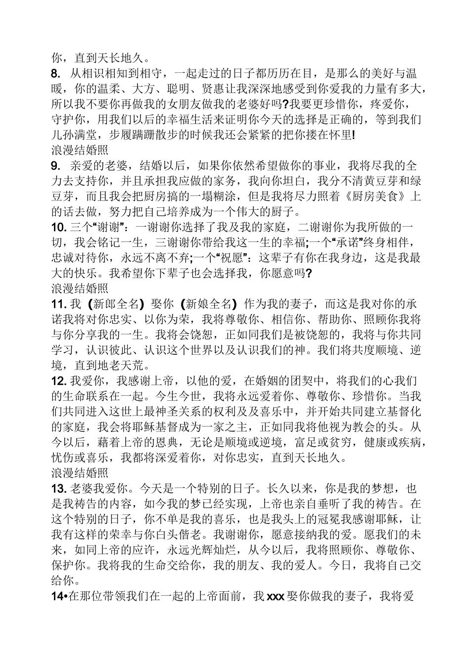 婚礼上新郎的真情告白_第2页