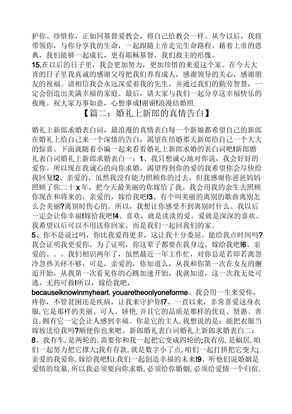 婚礼上新郎的真情告白_第3页