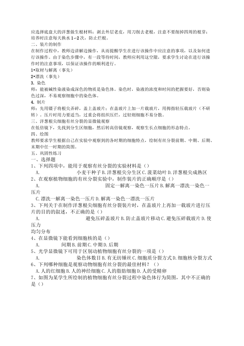 有丝分裂实验教案_第2页