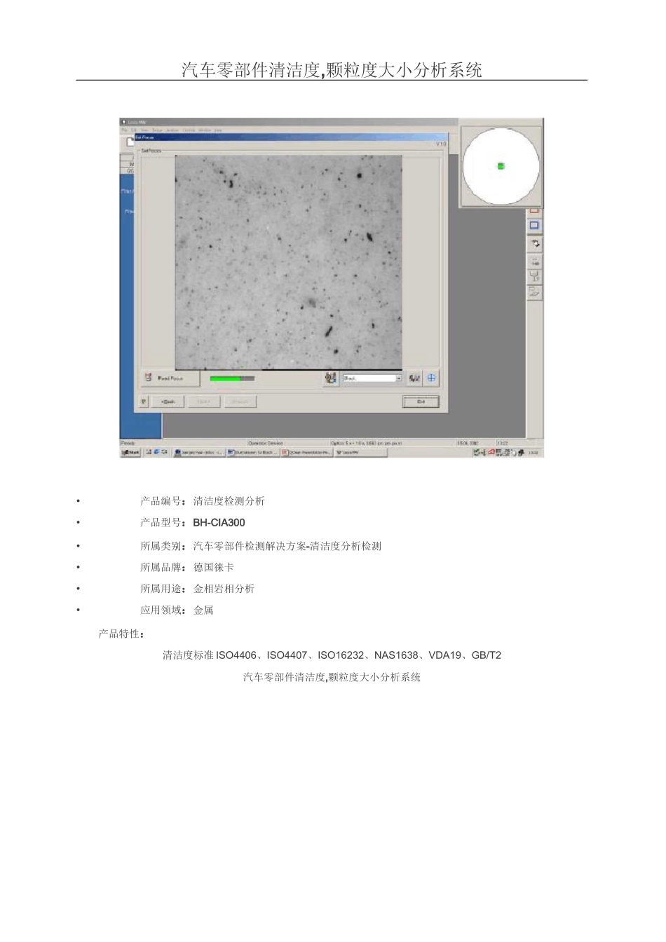 汽车零部件清洁度_第1页