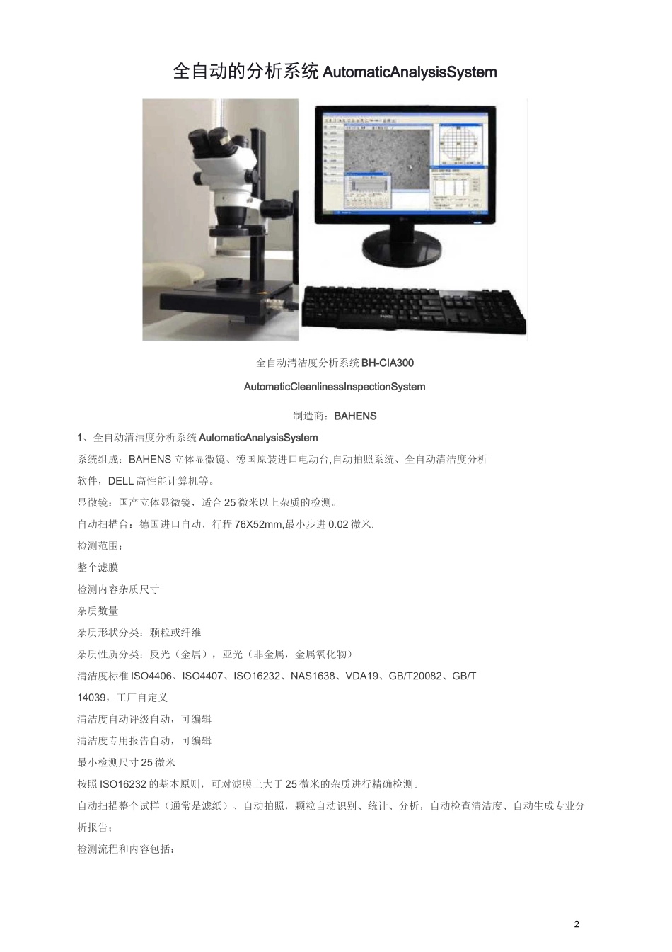 汽车零部件清洁度_第2页