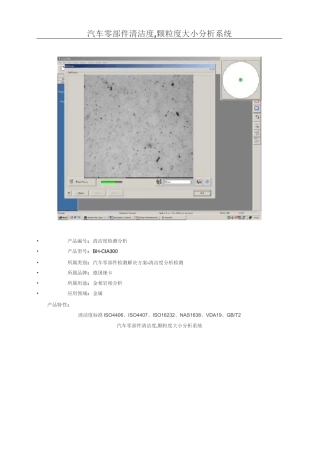 汽车零部件清洁度