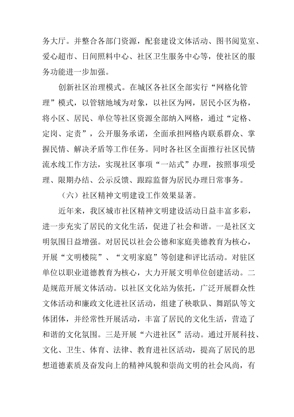 城市社区社会治理情况汇报_第3页