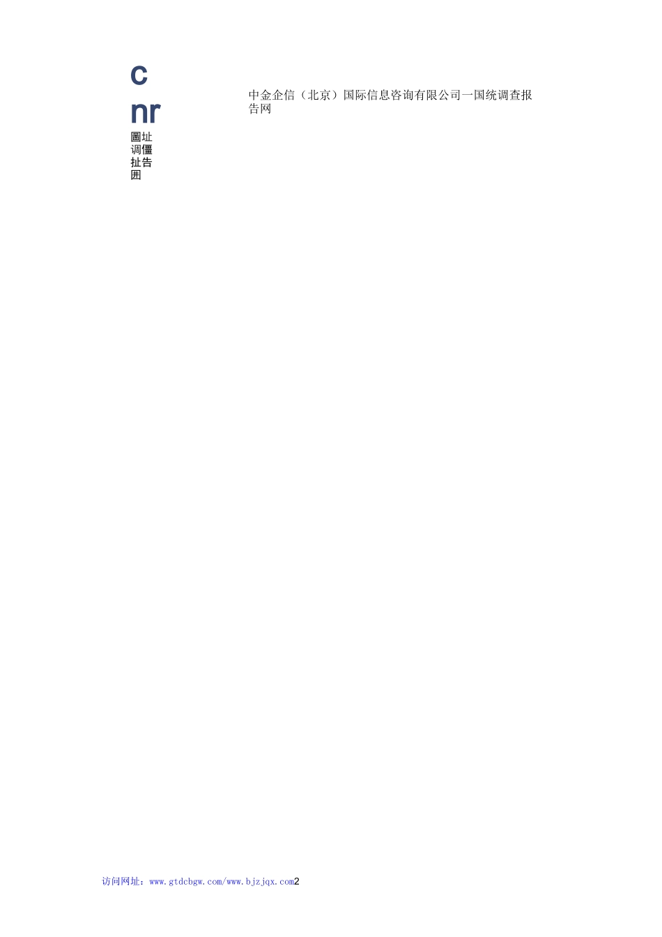 新型可降解材料项目商业计划书_第2页